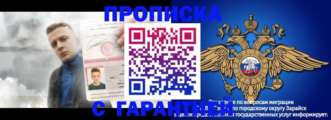 купить прописку в Воскресенске
