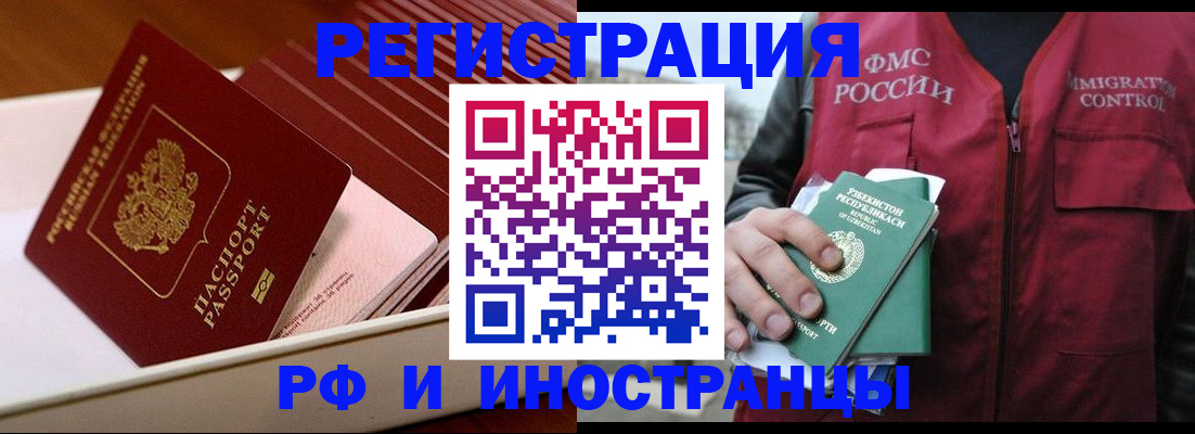 временная регистрация купить в Воскресенске