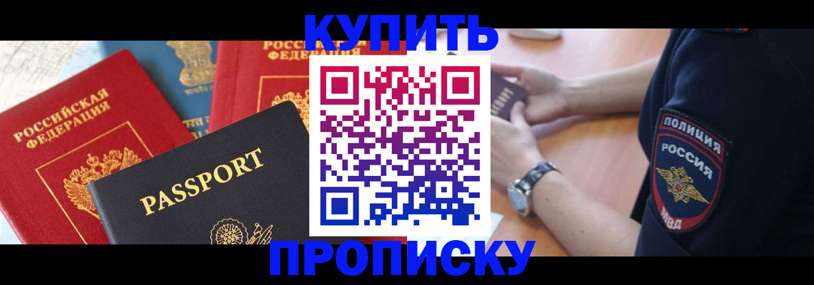 прописка поиск в Воскресенске