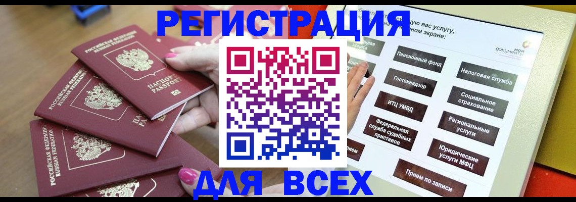 прописка для кредита в Воскресенске
